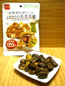 1 Oz Roasted Japanese Chestnuts